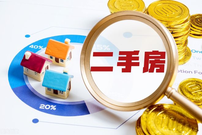 二手房过户